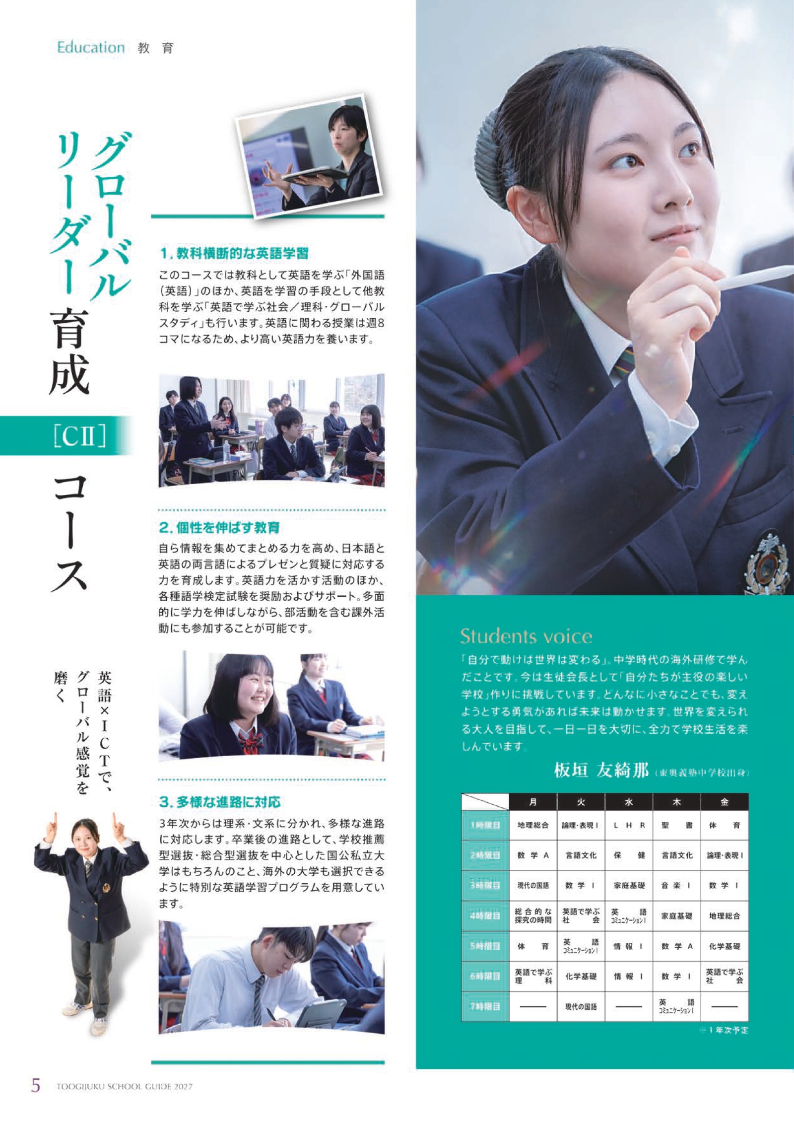 CⅡコース（グローバルリーダー育成コース・進学選抜コース）