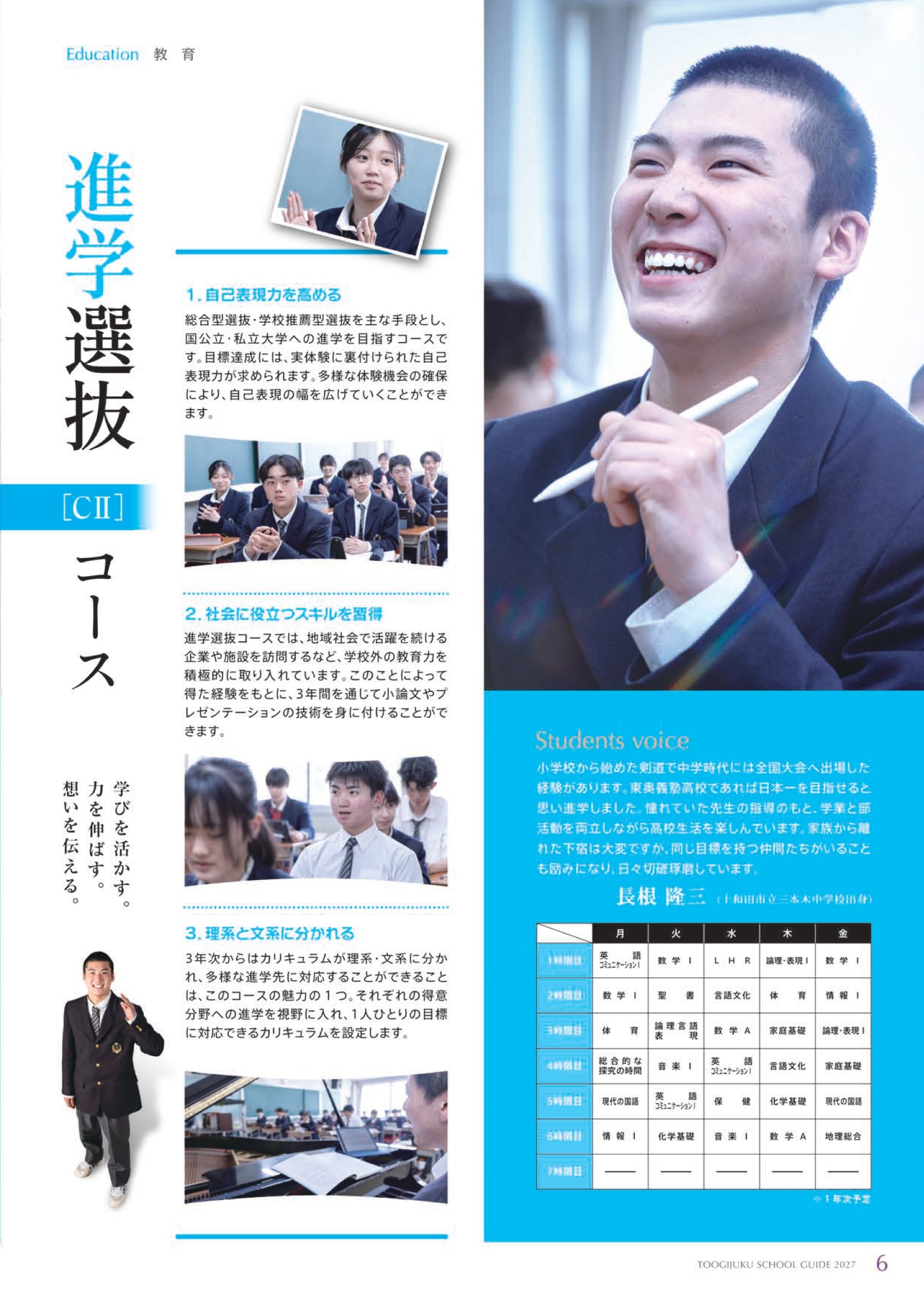 CⅡコース（グローバルリーダー育成コース・進学選抜コース）