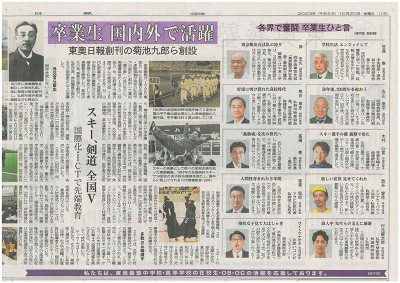 東奥義塾創立150周年関連記事が東奥日報に掲載されました