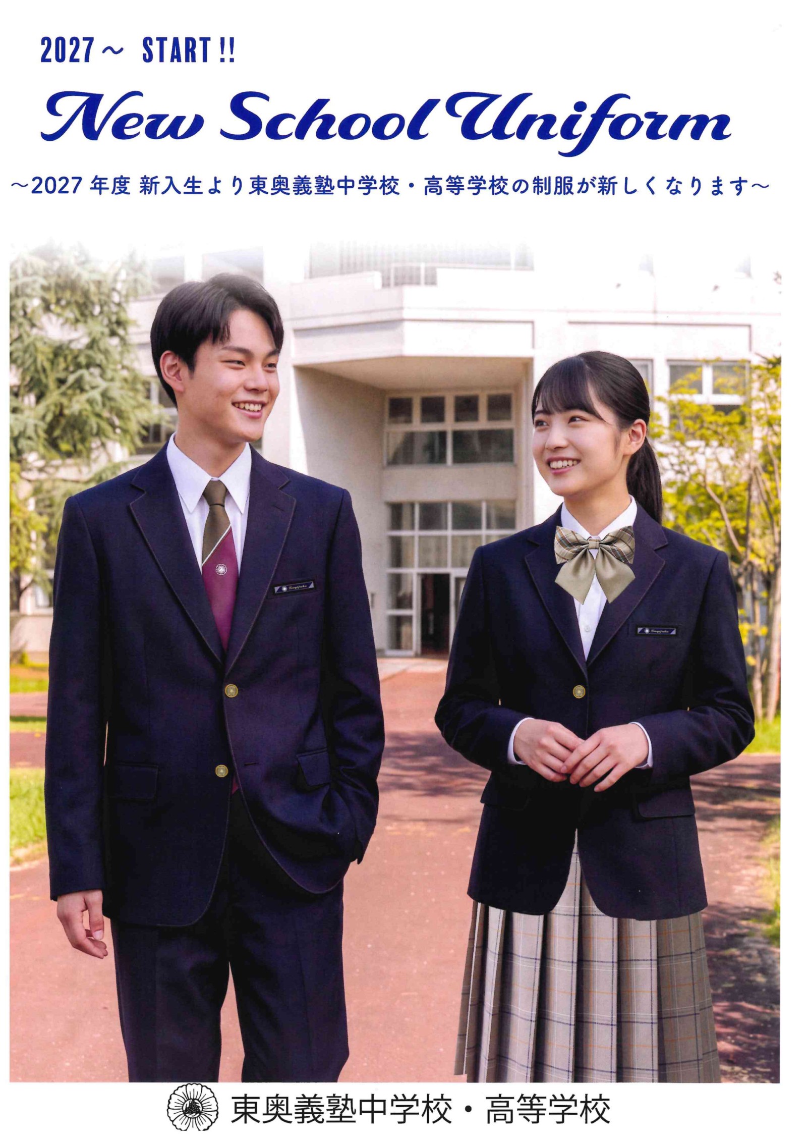 制服紹介