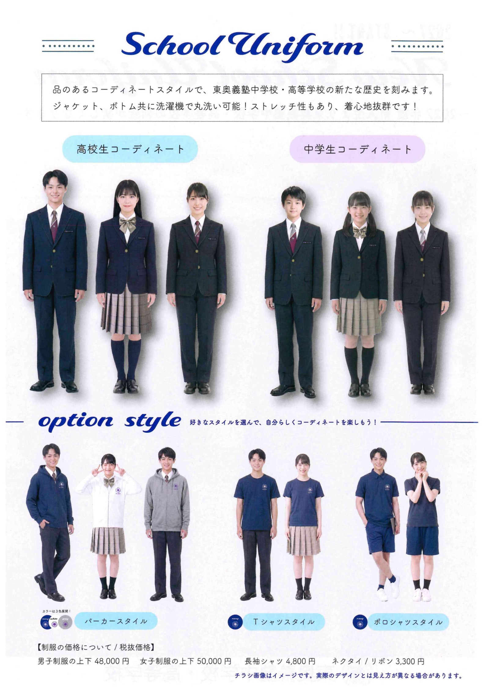 制服紹介